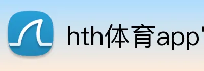 hth体育app官网 logo
